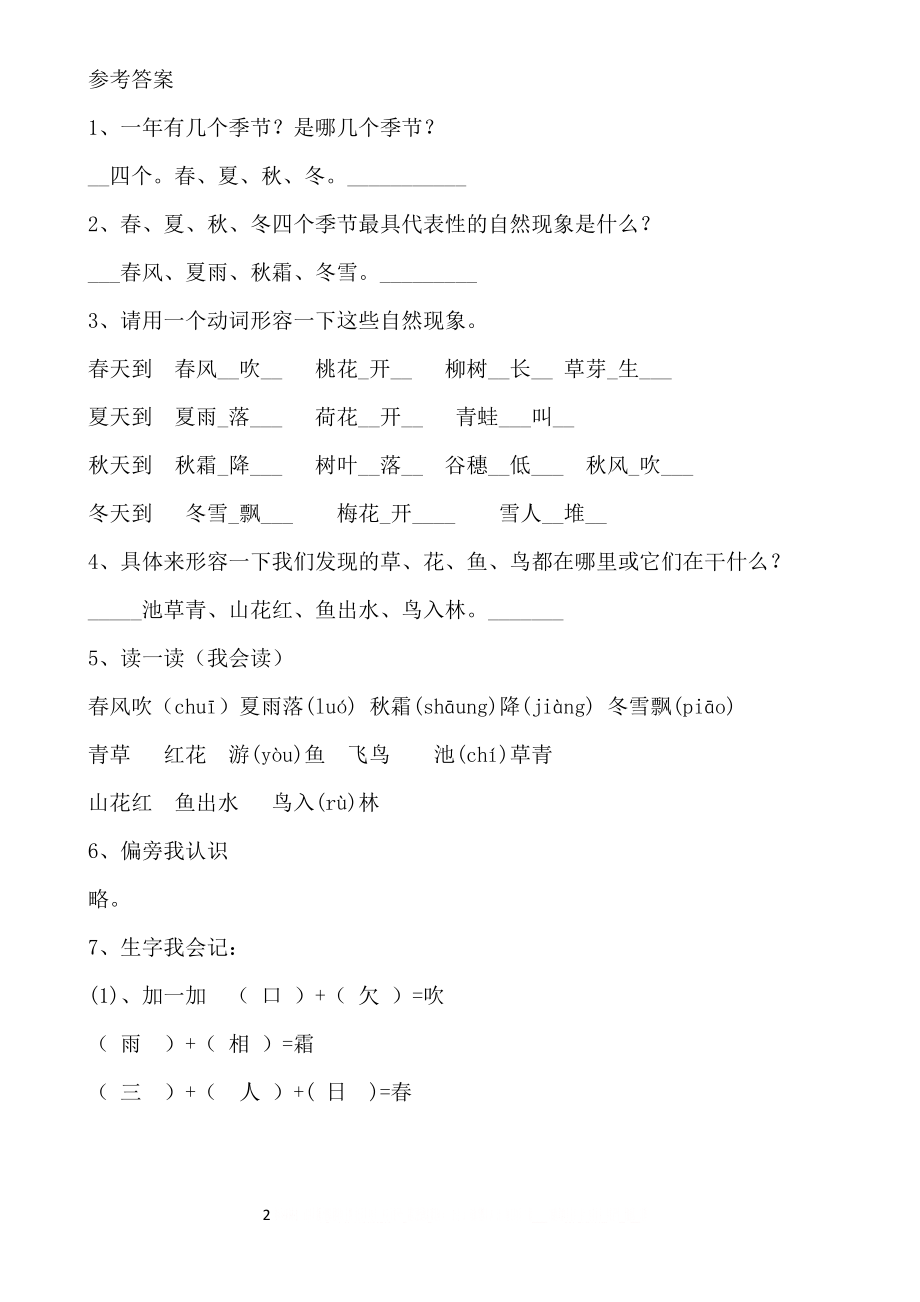 《春夏秋冬》练习.doc_第2页