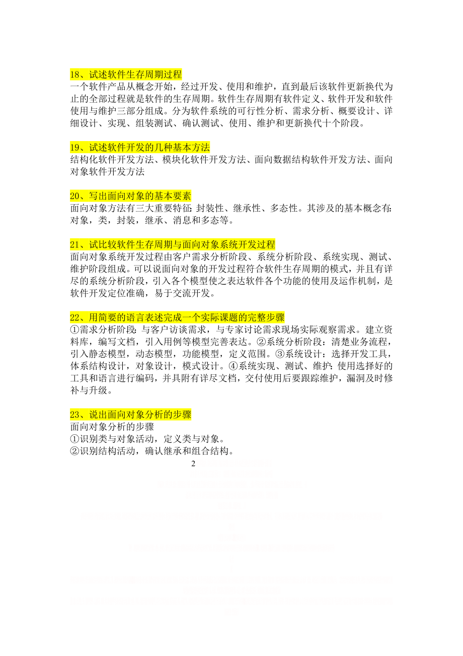 UML重点及课后答案(部分)刁成嘉编著.doc_第2页