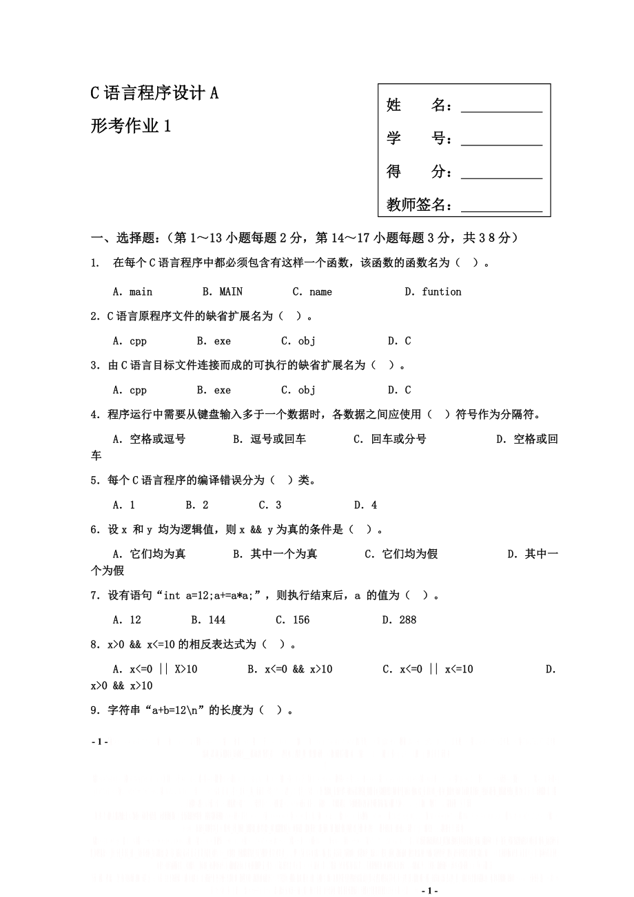 《C语言程序设计A》课程形成性考核作业.doc_第2页