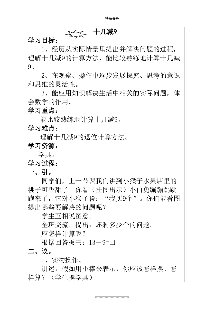 最新一年级下册最新数学全册导学案.doc_第2页