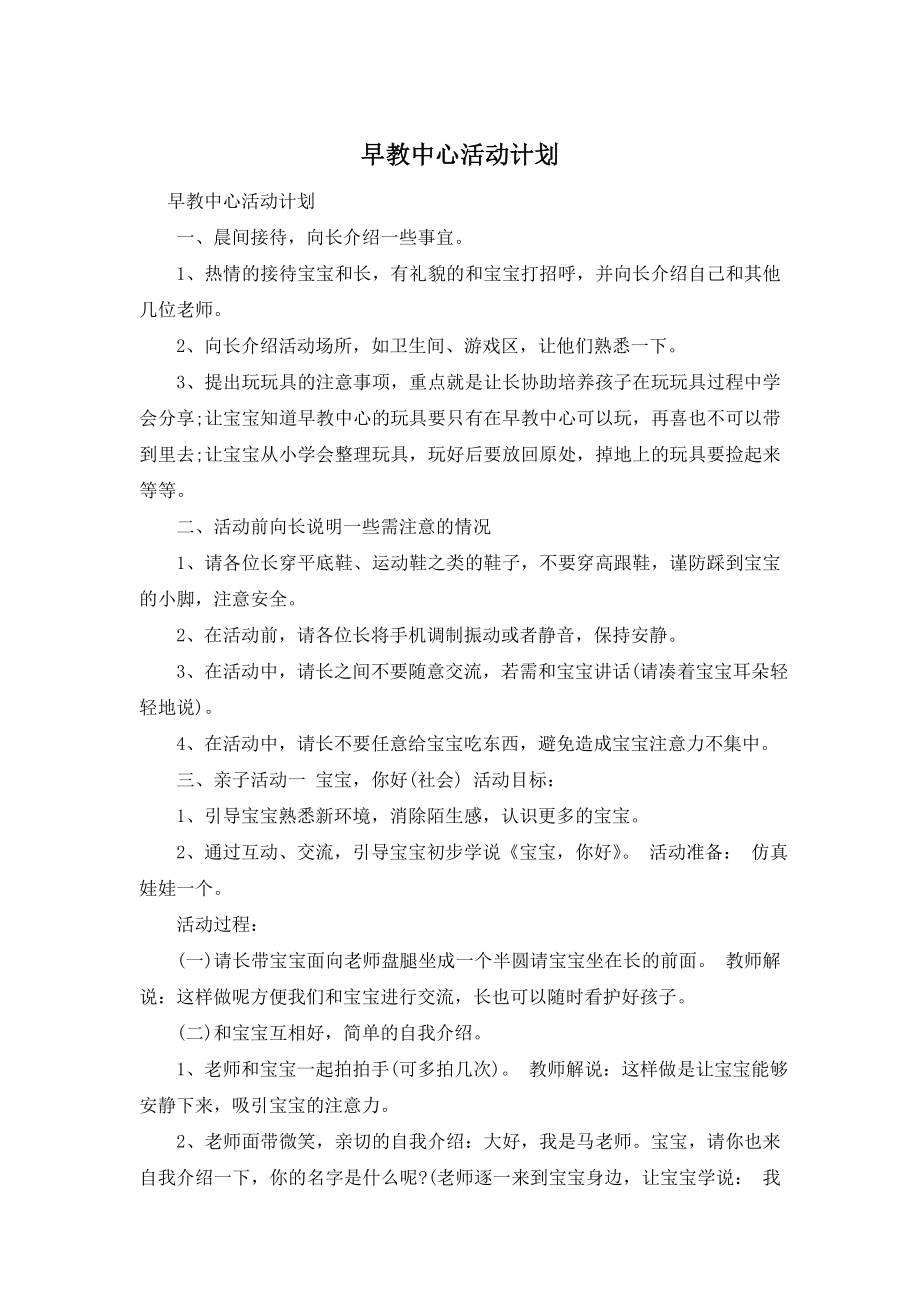 早教中心活动计划.doc_第1页