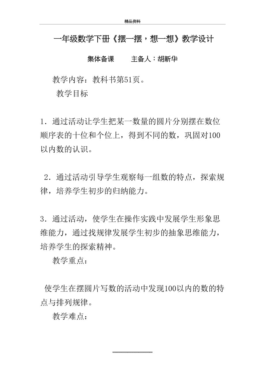 最新一年级数学下册摆一摆想一想教案.doc_第2页