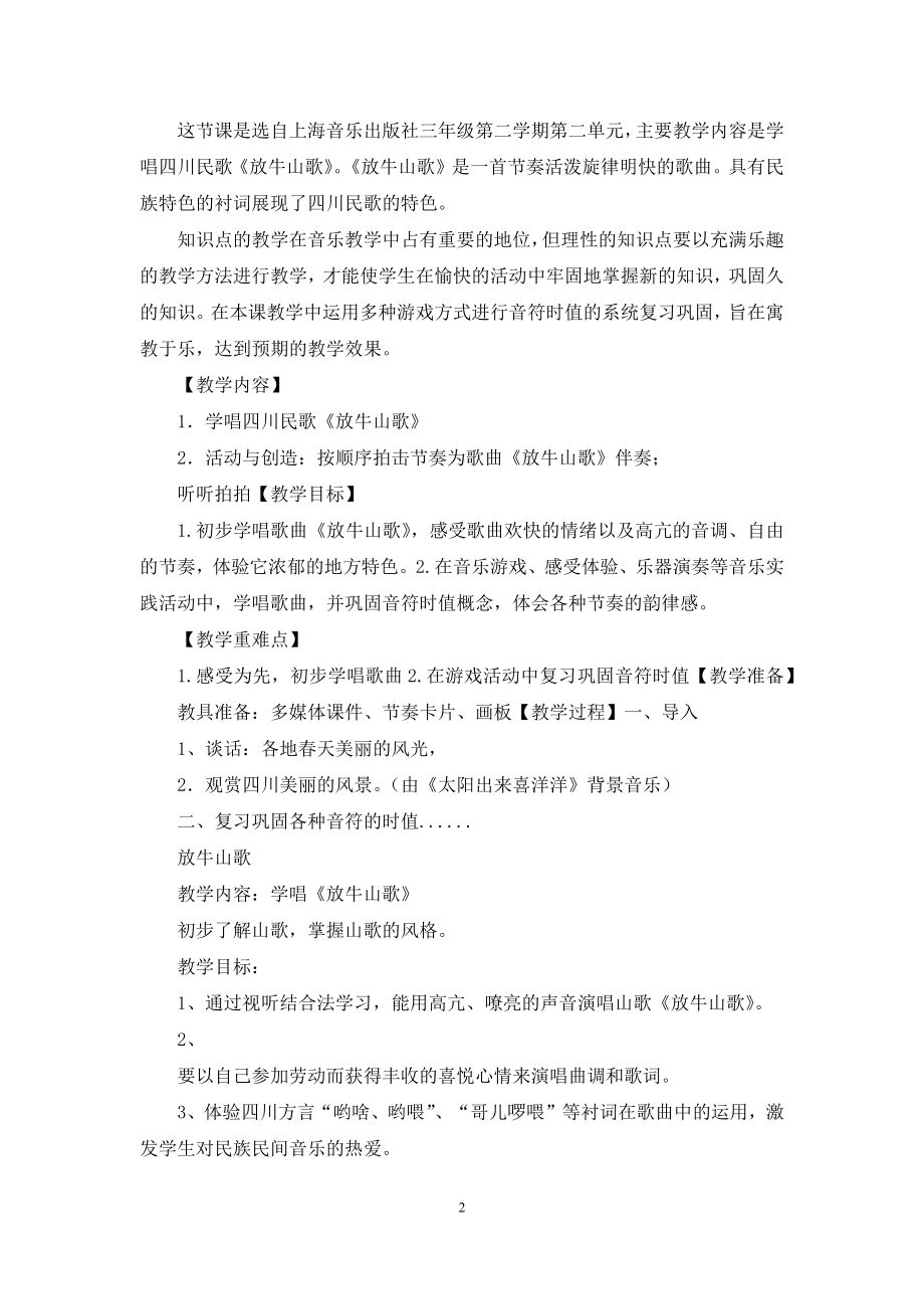 放牛山歌教学设计2021.docx_第2页