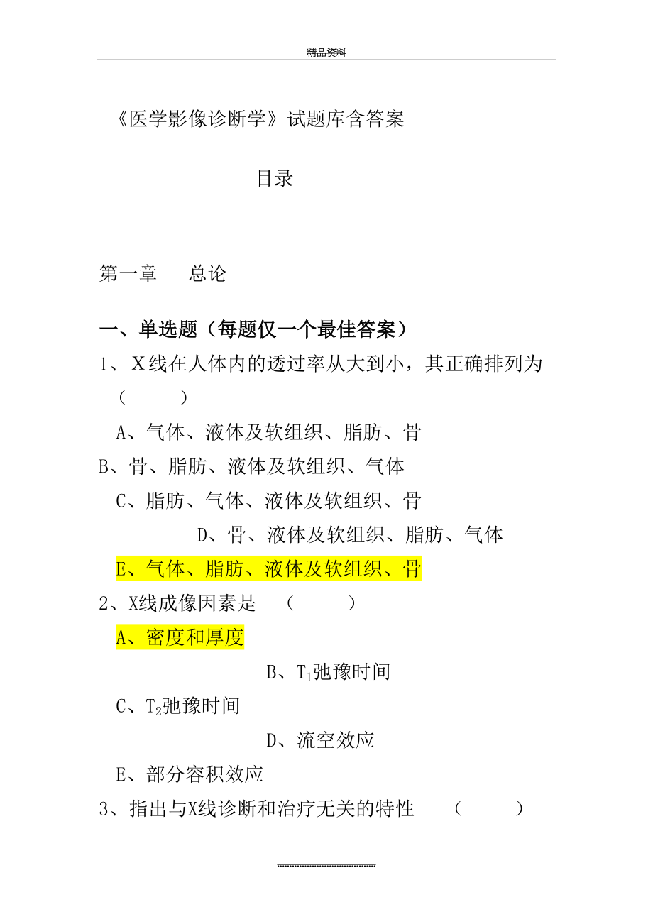 最新《医学影像诊断学》试题库含答案(南方医大).doc_第2页