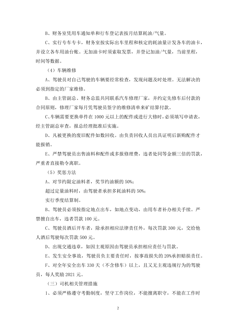 外包司机管理制度及岗位职责.docx_第2页