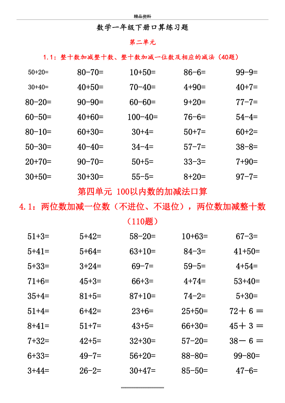 最新一年级数学下册口算题练习.doc_第2页