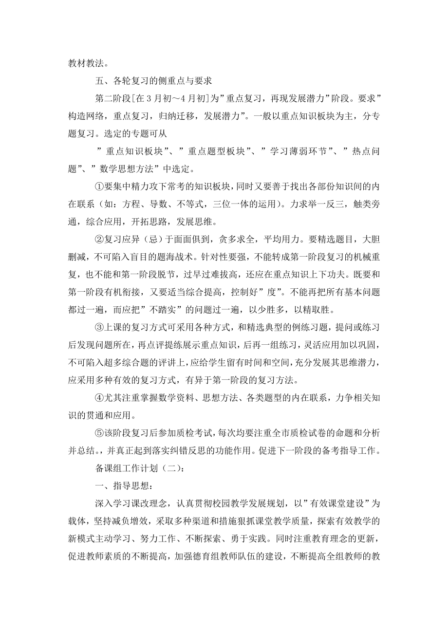 备课组工作计划材料合集最新.doc_第2页