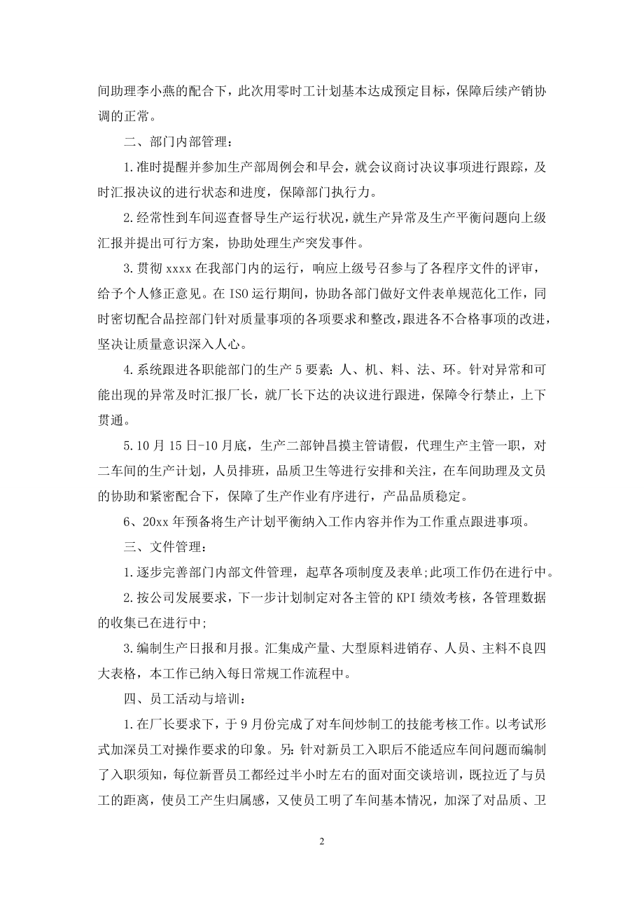 工作述职汇总十篇.docx_第2页