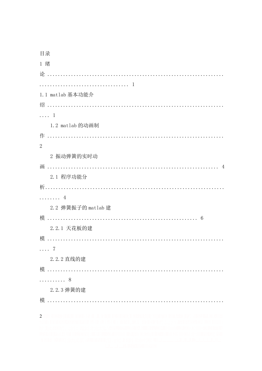 Matlab实现振动弹簧的实时动画.doc_第2页