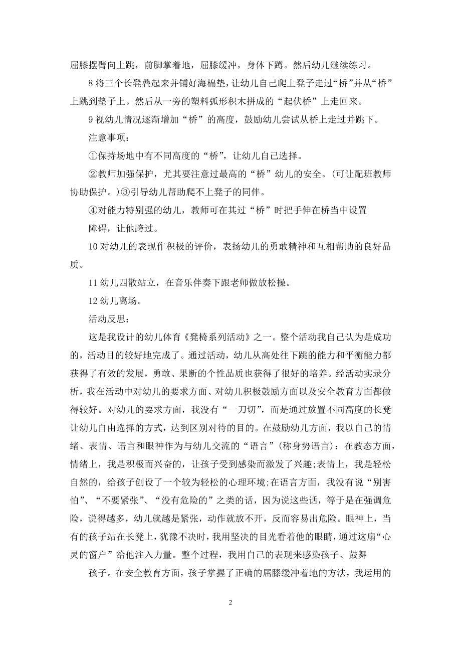 幼儿园大班体育游戏教案《长凳游戏》含反思.docx_第2页