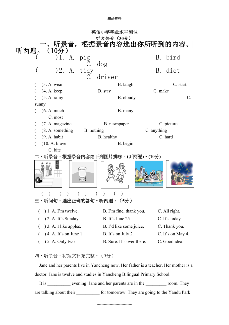 最新【译林牛津版】小学六年级下英语毕业试卷.doc_第2页