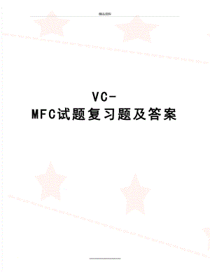 最新VC-MFC试题复习题及答案.doc