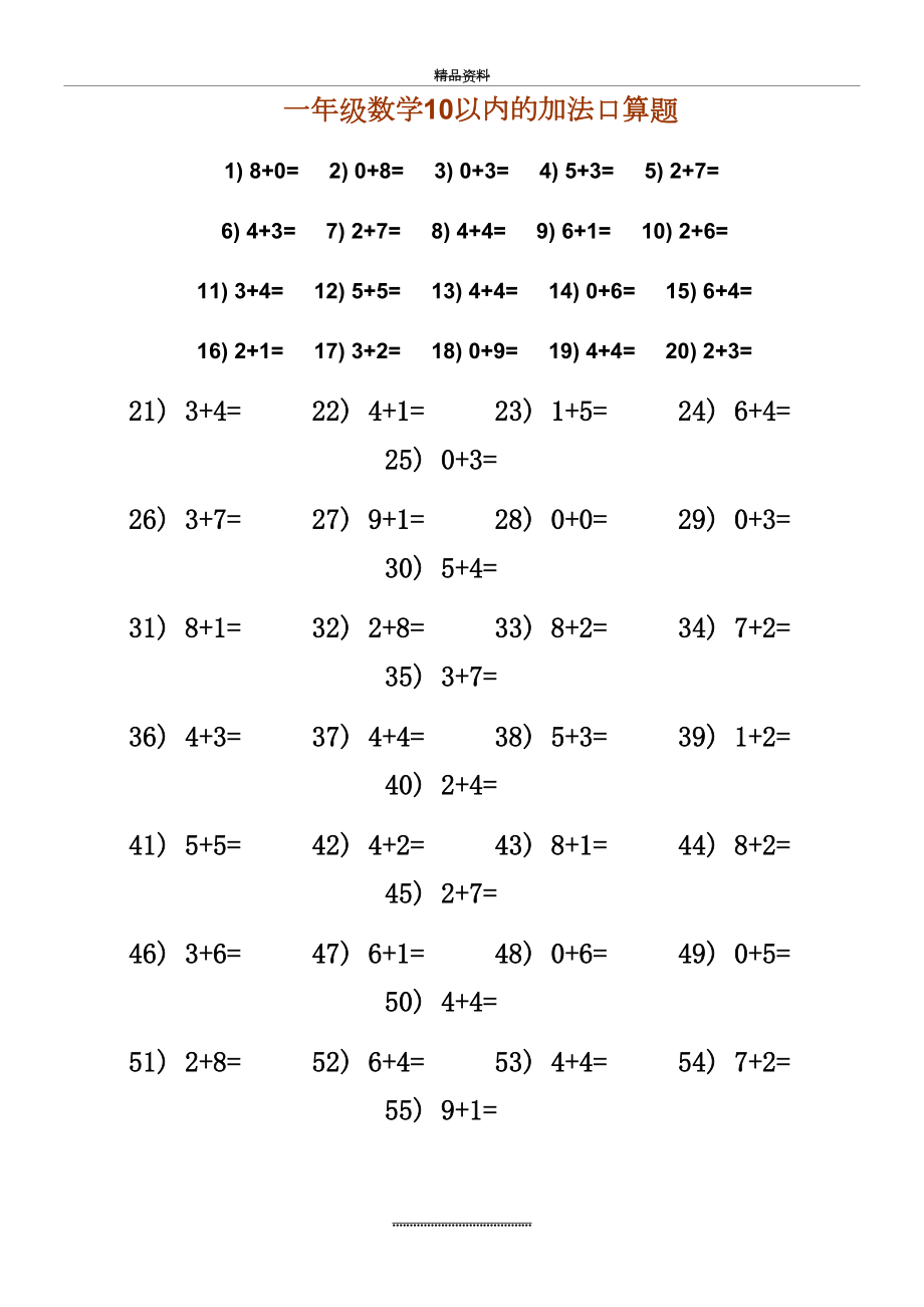 最新一年级数学10以内的加法口算题.doc_第2页