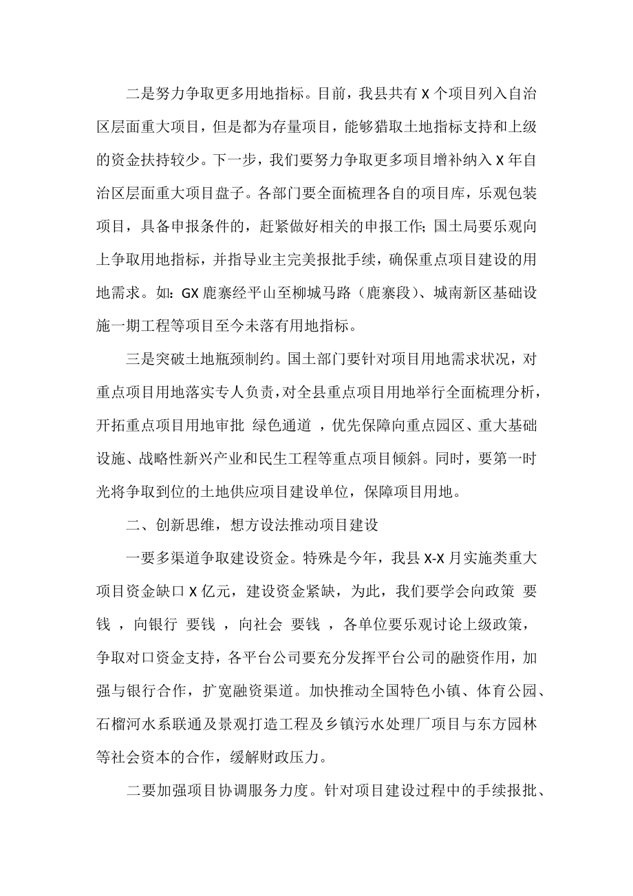 县长在2021年全县重大项目推进会上的讲话范文.docx_第2页