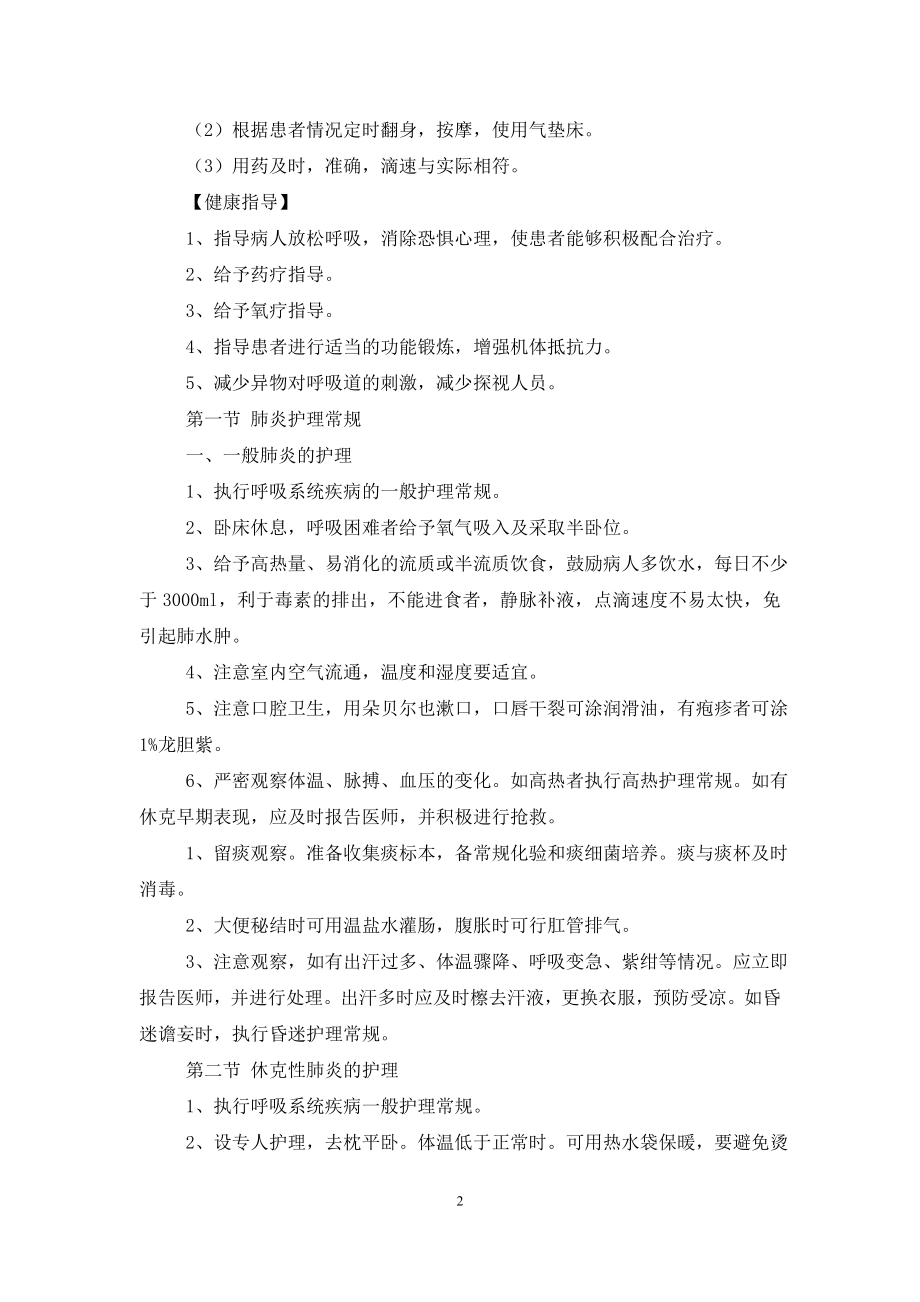 呼吸内科疾病应该怎么护理.doc_第2页