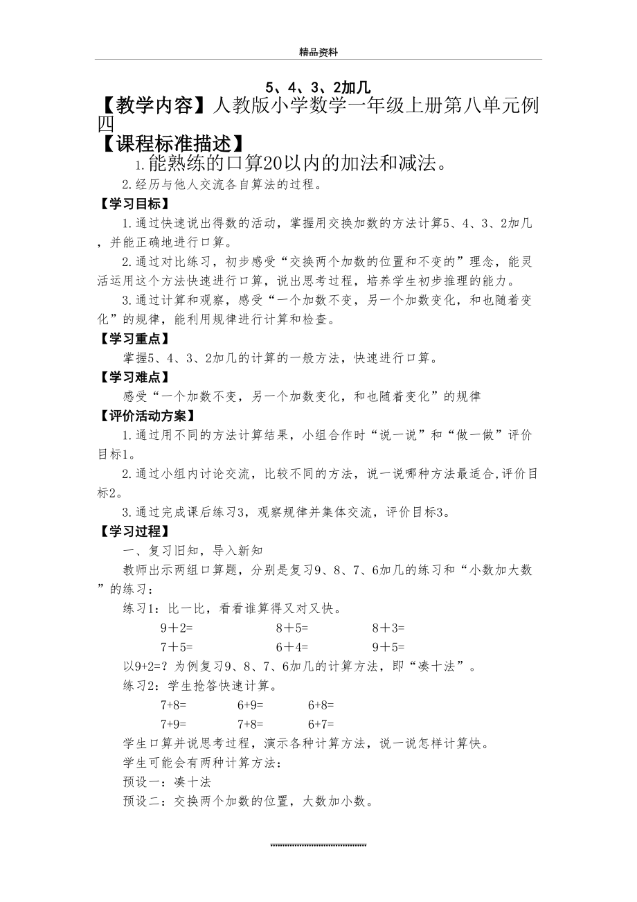 最新一年级数学上册5,4,3,2加几 教案.doc_第2页