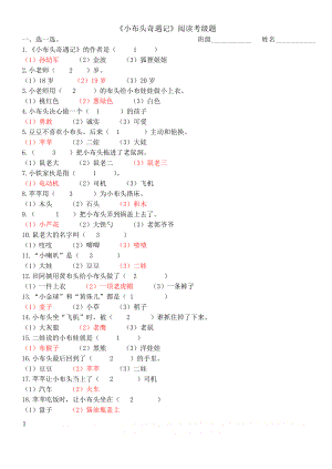 《小布头奇遇记》阅读答案.doc