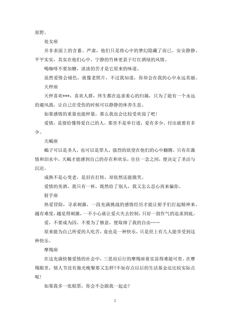 十二星座爱情经典语录.docx_第2页