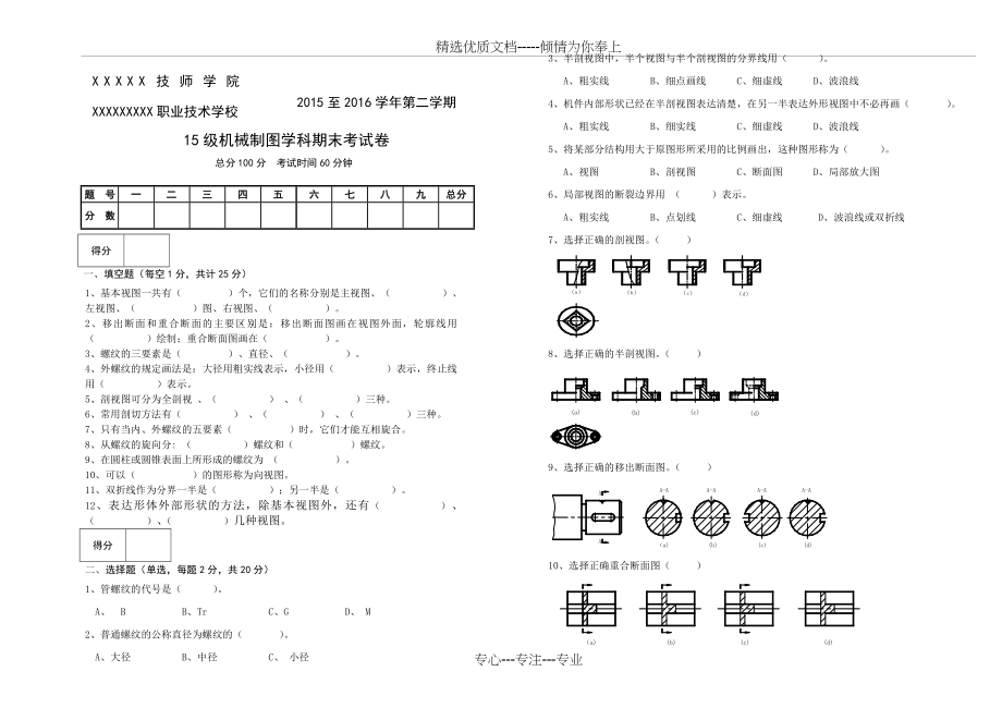 中职机械制图期末考试试卷(共3页).docx_第1页