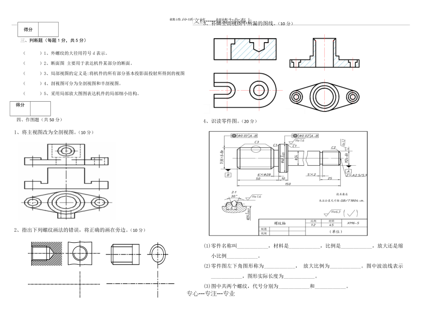 中职机械制图期末考试试卷(共3页).docx_第2页