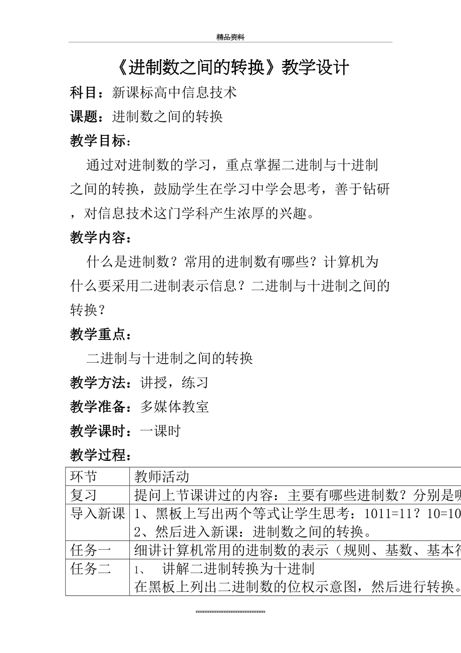 最新《进制之间的转换》教案.docx_第2页