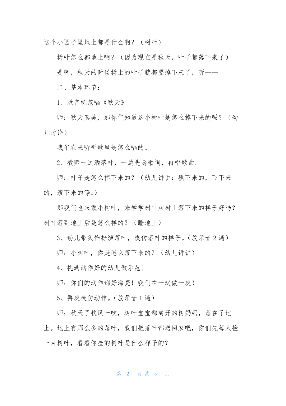 大班主题秋天落叶教案反思.docx_第2页