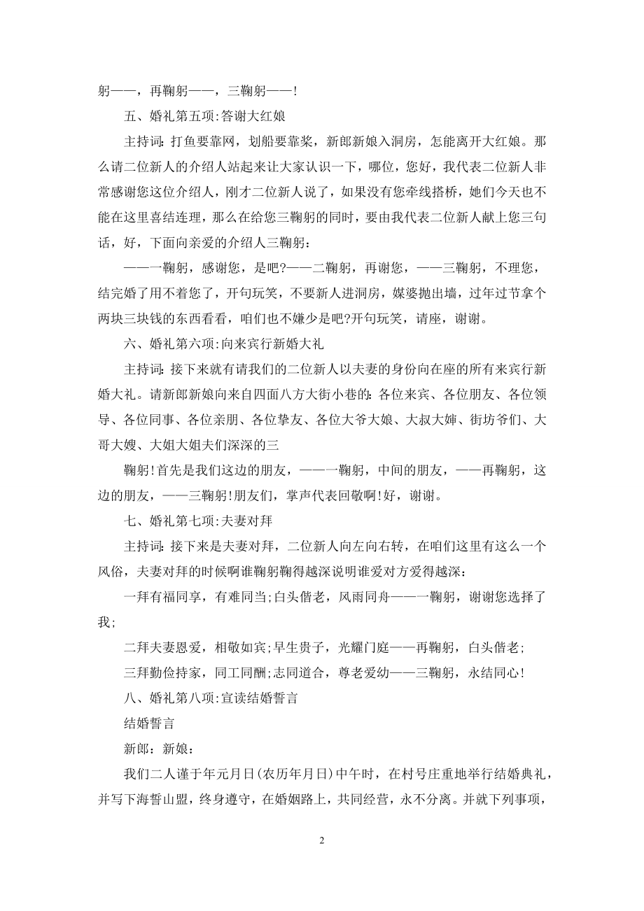 实用的婚礼主持词三篇-2.docx_第2页