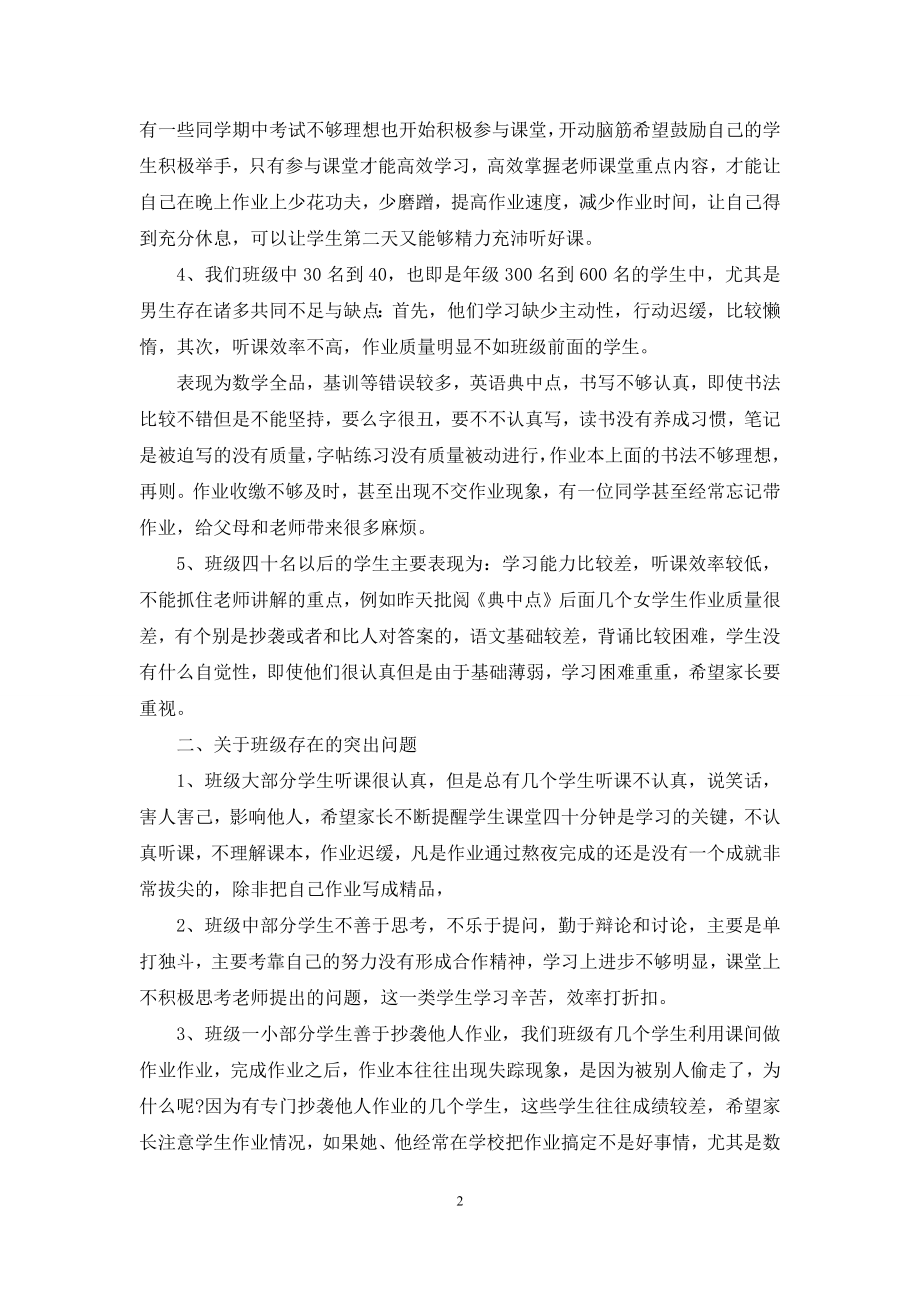 教师期中考试工作总结.docx_第2页