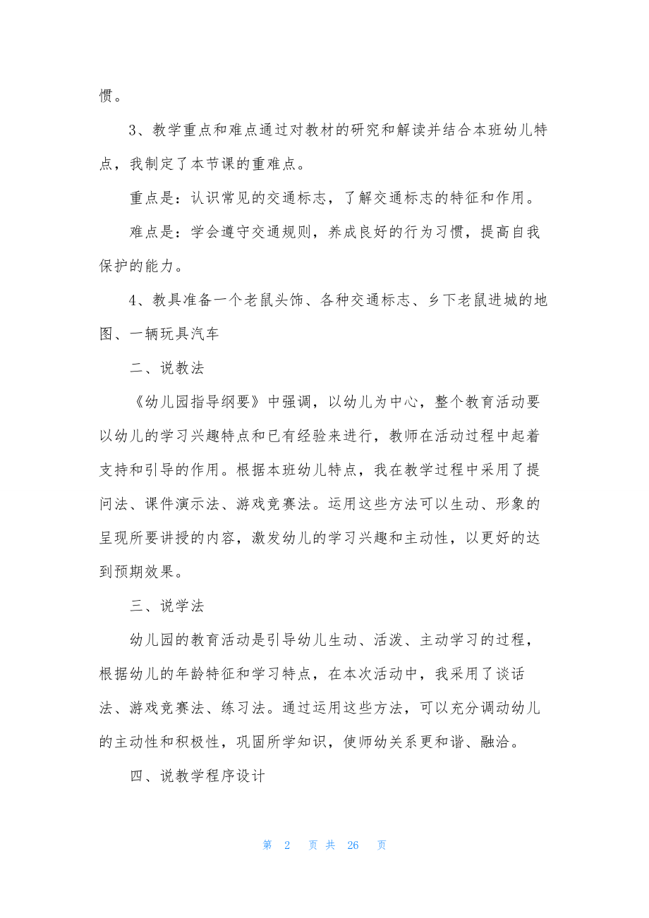 实用的幼儿园中班说课稿范文锦集八篇.docx_第2页