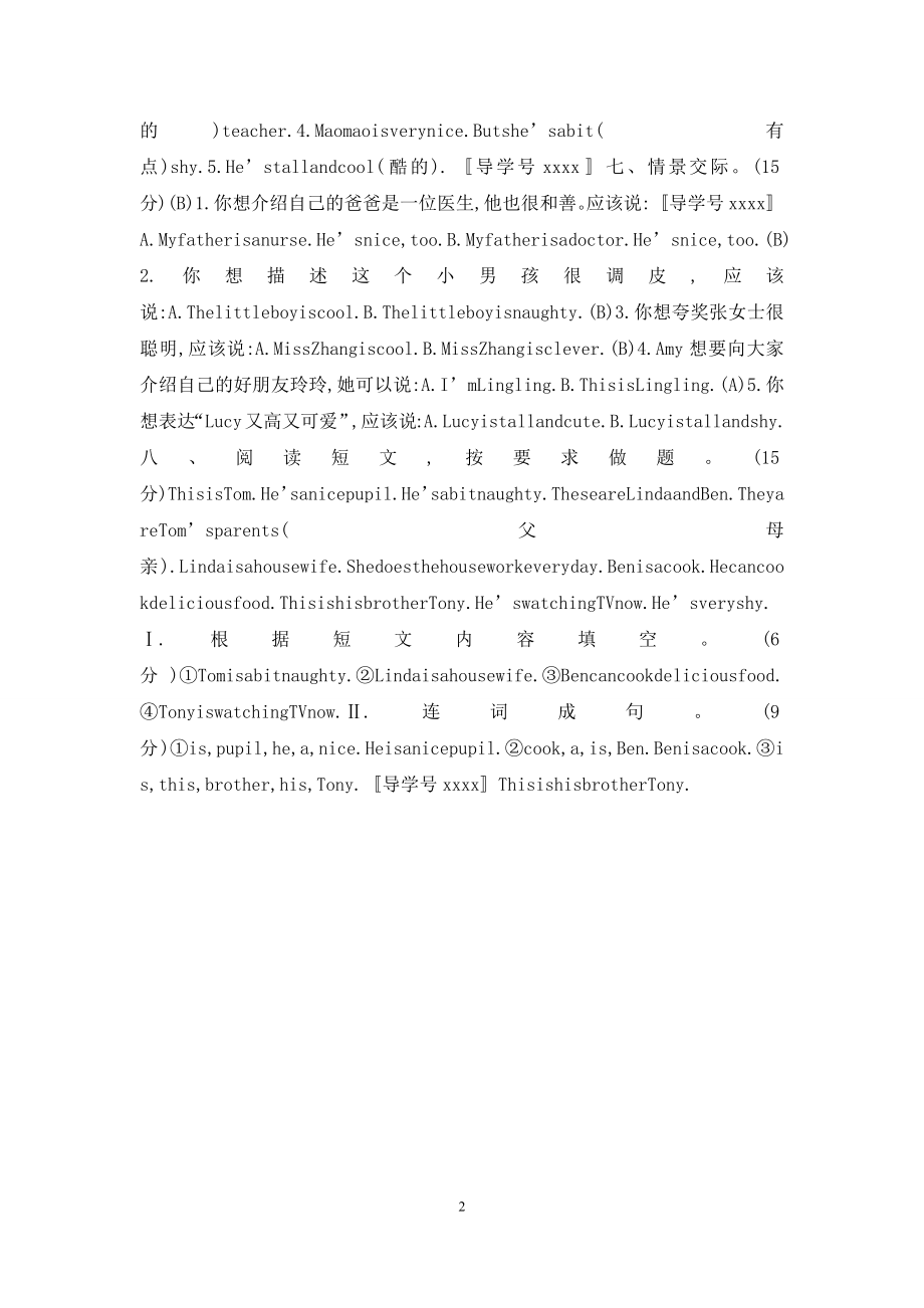 四年级下册英语Module-1单元测试卷｜外研社(三起)(含答案).docx_第2页