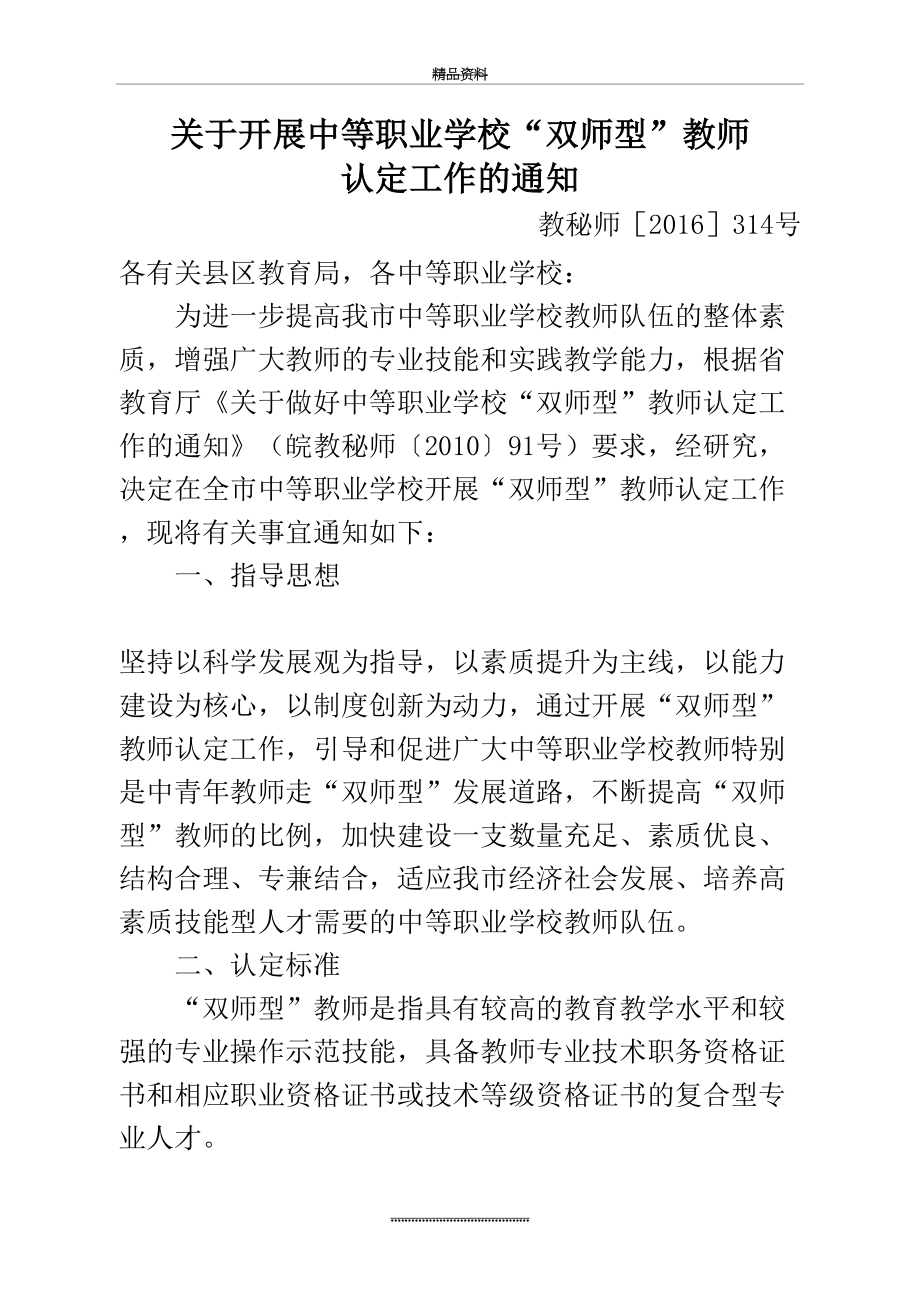 最新“双师型”教师认定附件.doc_第2页