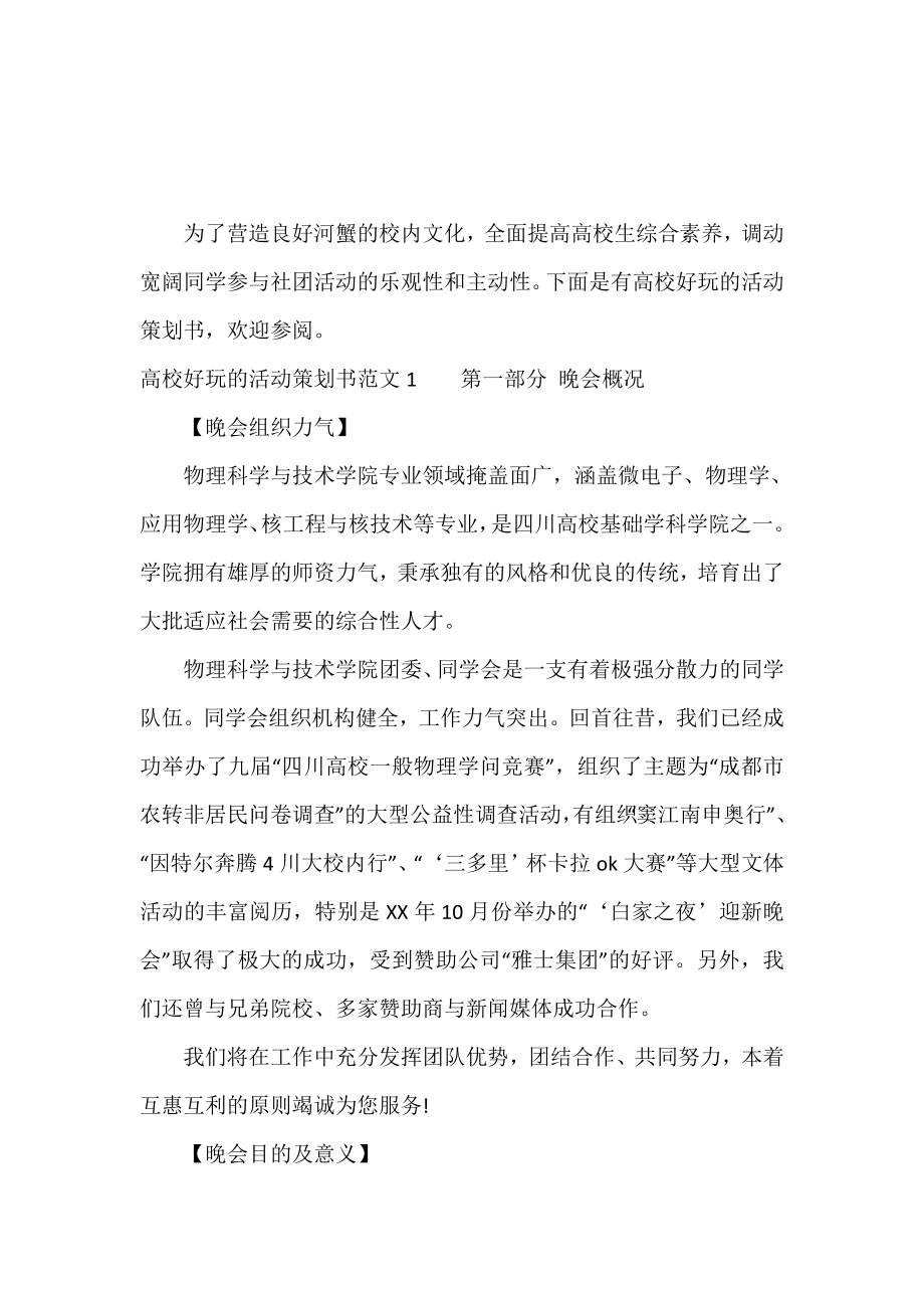 大学有趣的活动策划书.doc_第2页