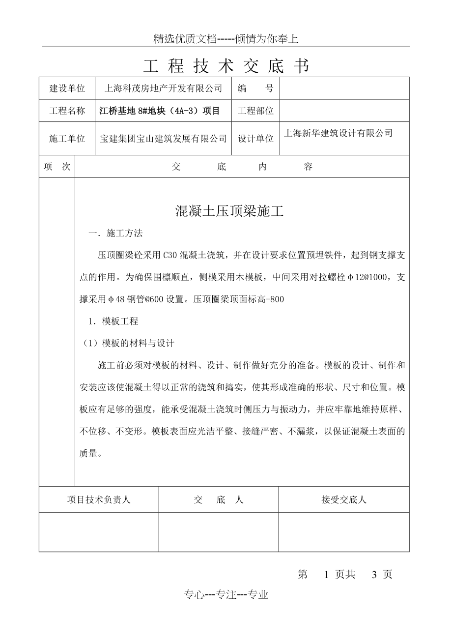 压顶圈梁技术交底(共4页).doc_第1页