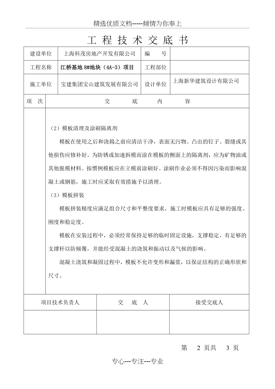 压顶圈梁技术交底(共4页).doc_第2页