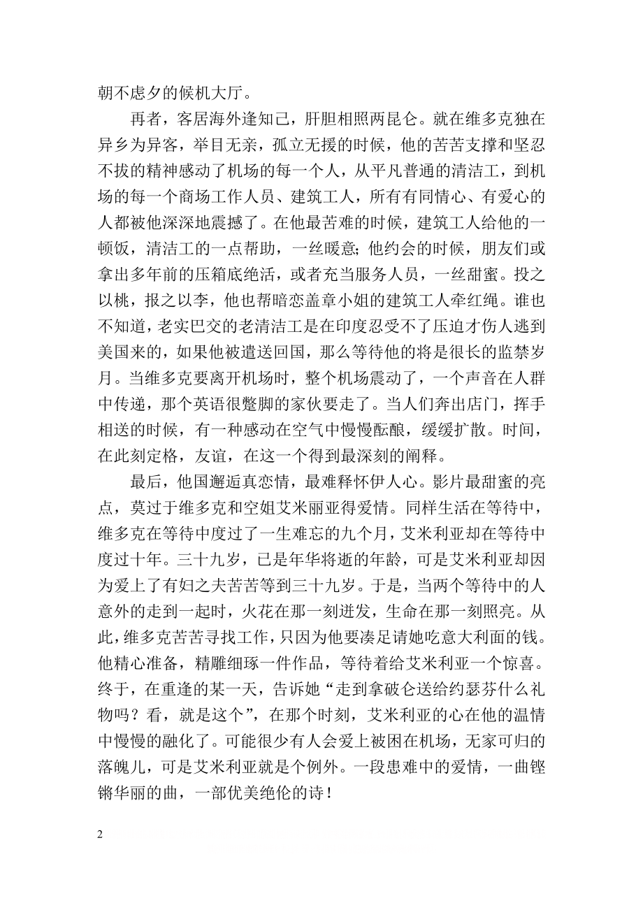 《幸福终点站》观后感.doc_第2页