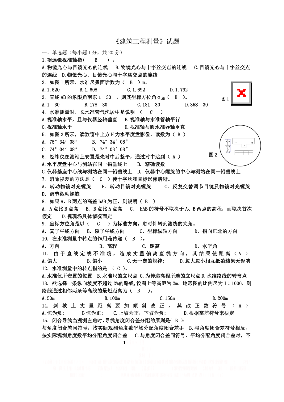 《建筑工程测量》试题答案.doc_第1页