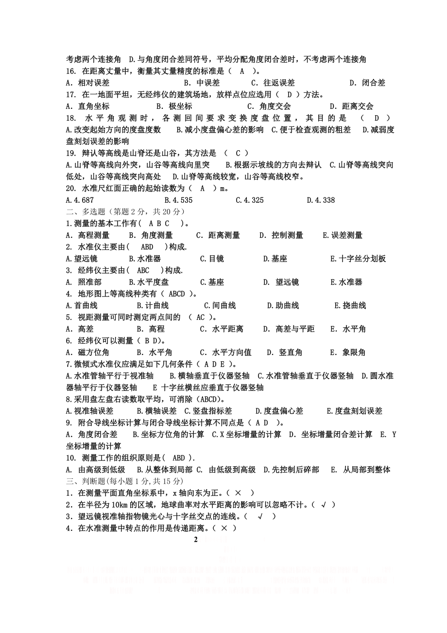 《建筑工程测量》试题答案.doc_第2页