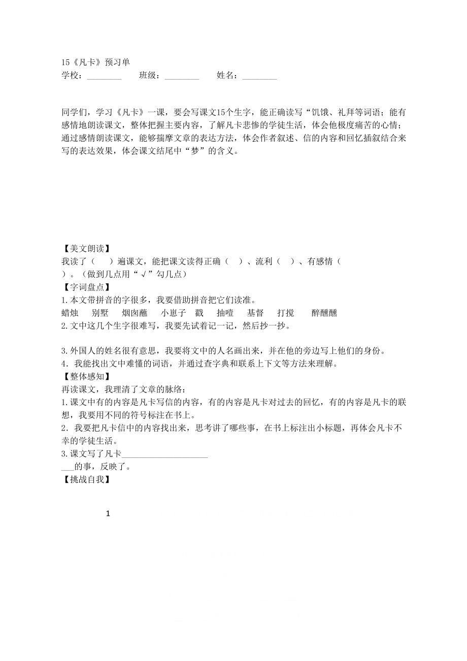 《凡卡》预习单.doc_第1页