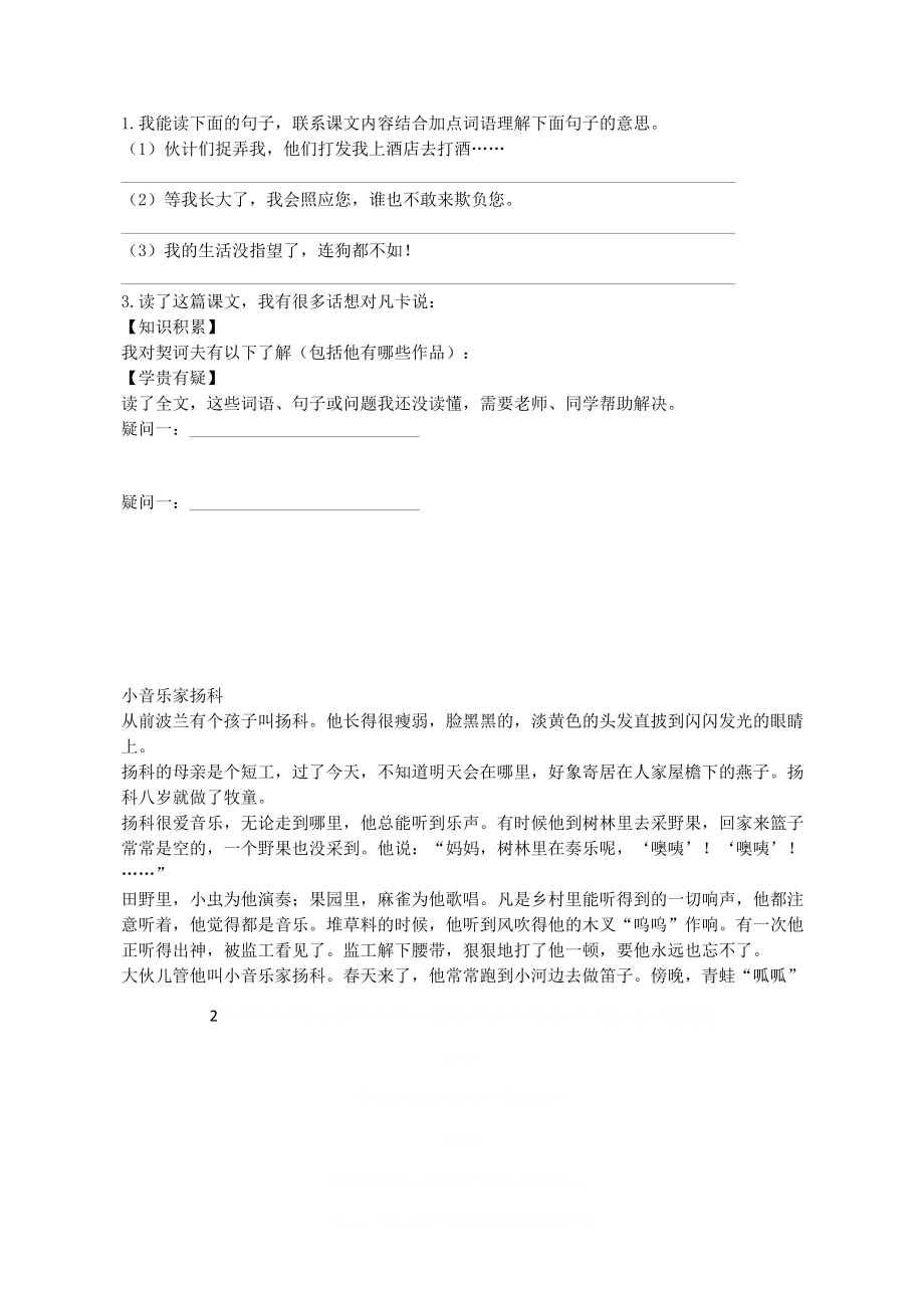 《凡卡》预习单.doc_第2页