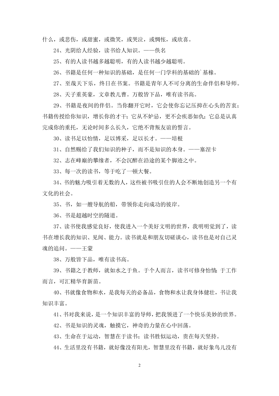 实用的读书的格言摘录77句.docx_第2页