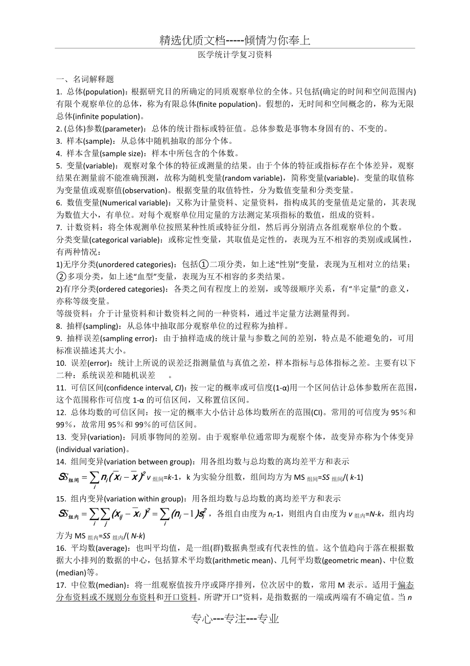 统计学复习资料(共20页).doc_第1页