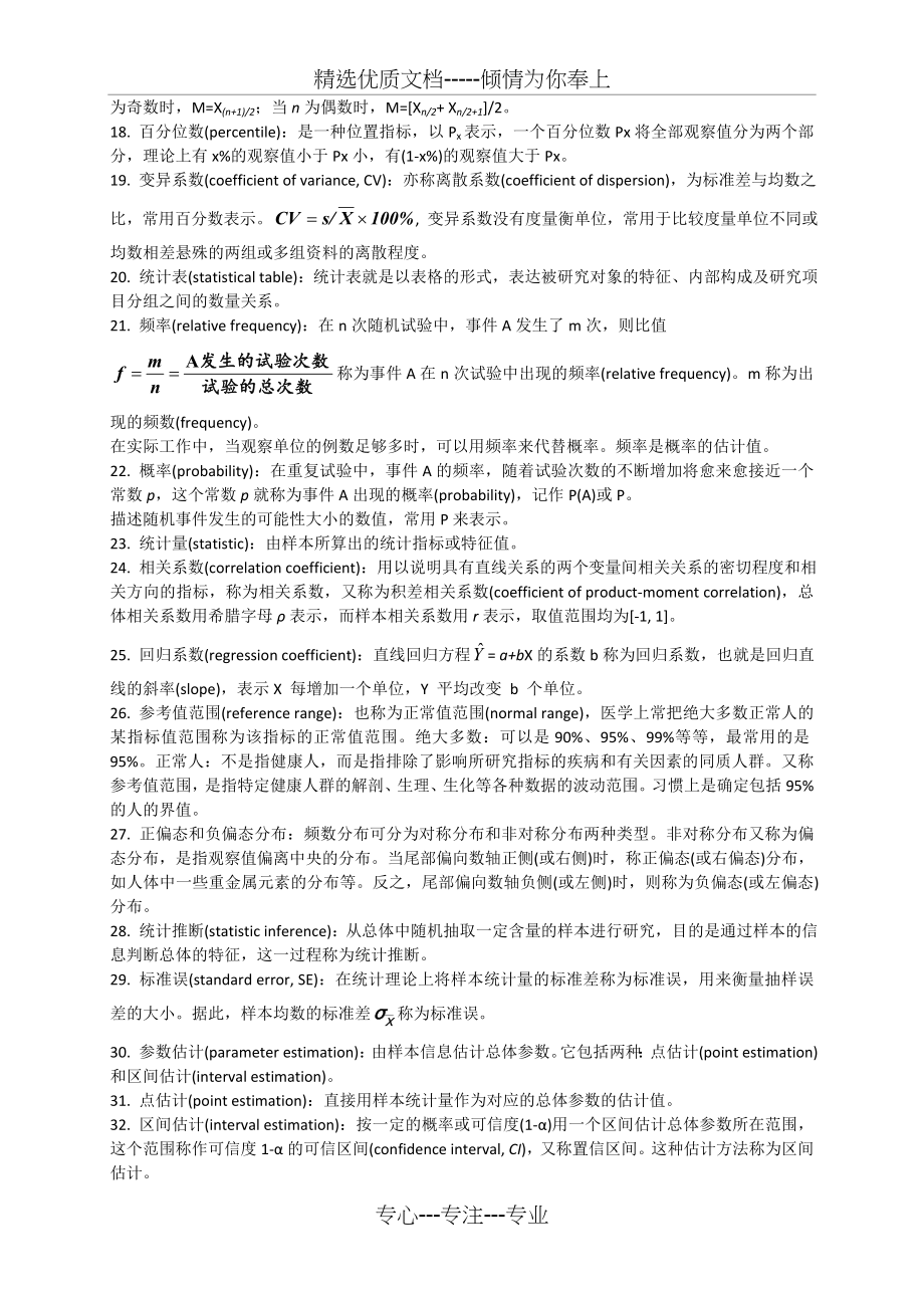 统计学复习资料(共20页).doc_第2页