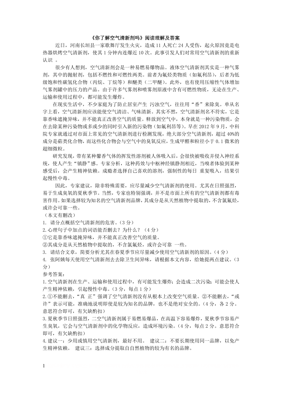 《你了解空气清新剂吗》阅读及答案.doc_第1页