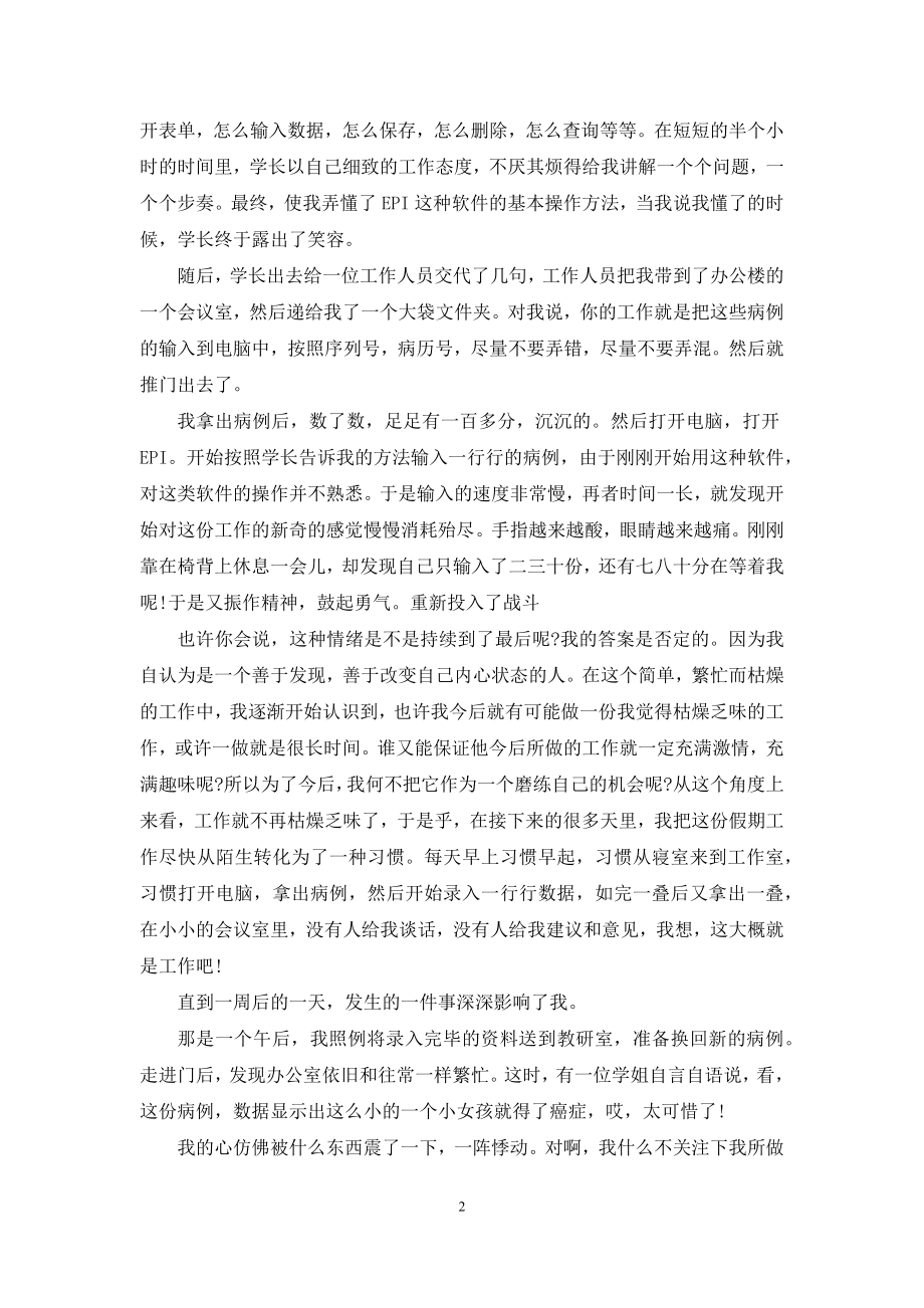 总结实习报告3篇-2.docx_第2页