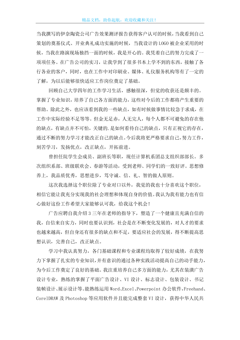 广告应聘自我介绍.doc_第2页