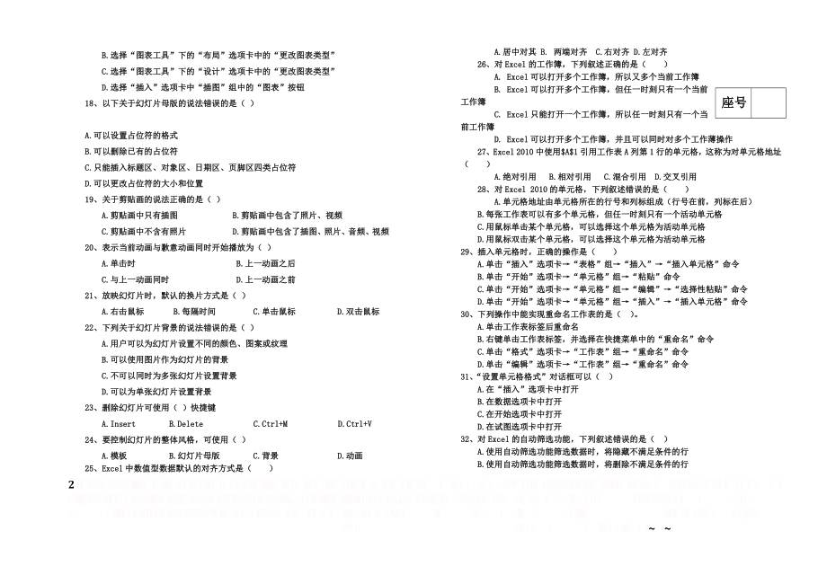 office2010考试试题.doc_第2页