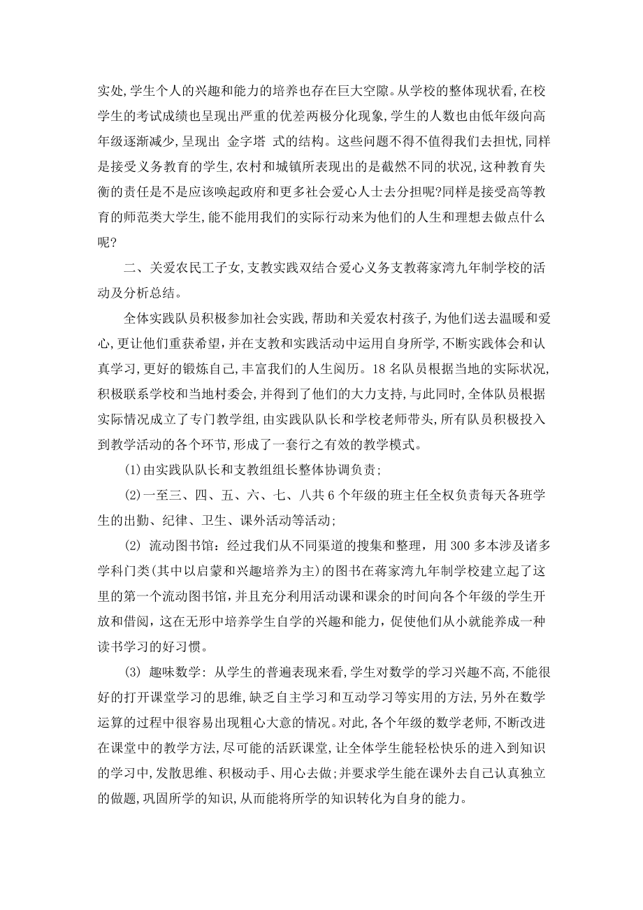 最新三下乡支教个人总结.doc_第2页