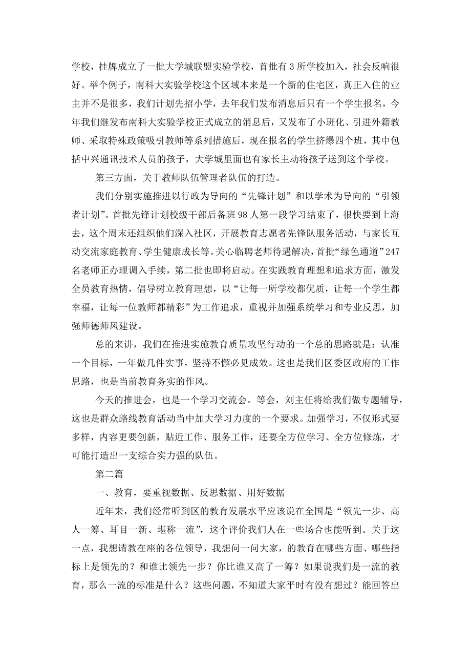 教育质量攻坚计划推进会讲话5篇.doc_第2页