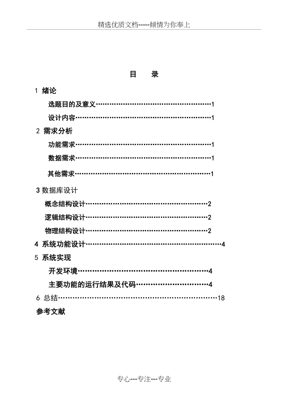 银行管理系统课设报告(共14页).doc_第2页