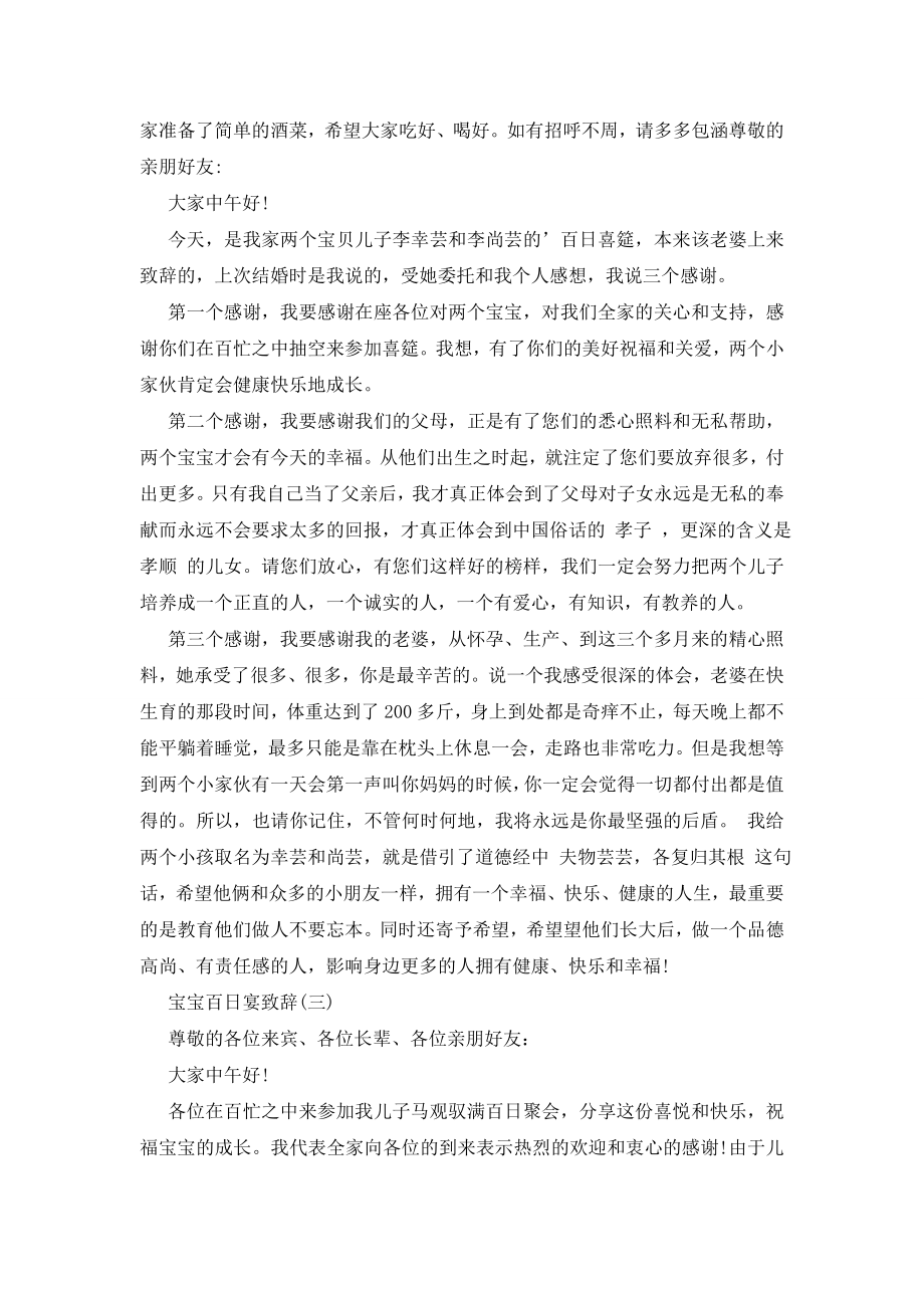 宝宝百日宴简短致辞发言稿.doc_第2页